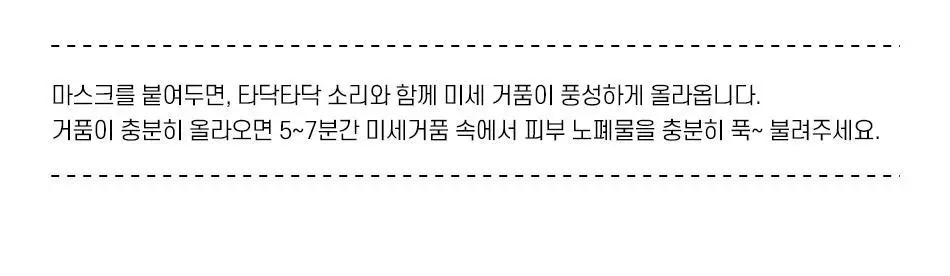[모공청소팩] 안티톡스 스파클린 마스크 포어필 8매 상세페이지 86